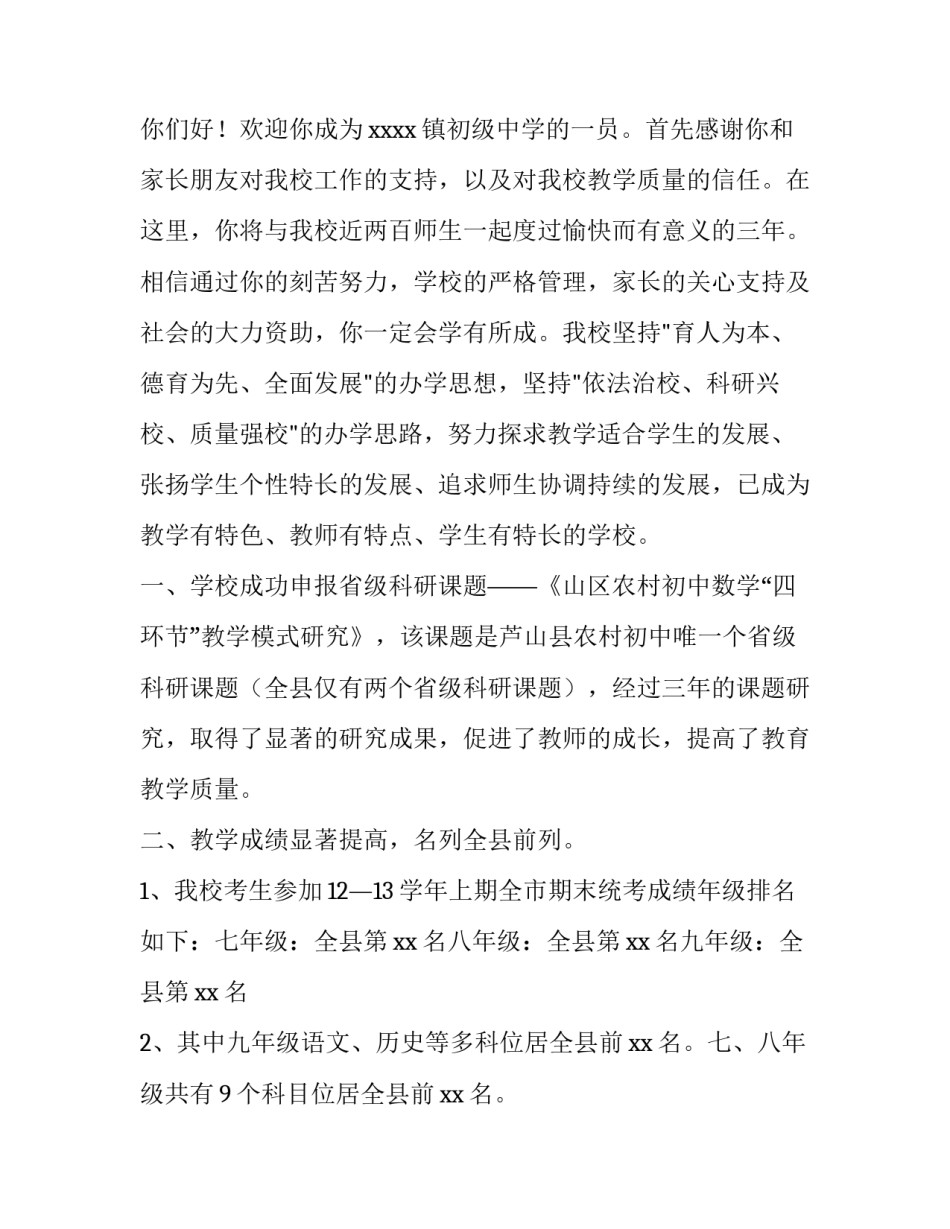 录取通知书里面的生肖 录取通知书猜生肖(4篇)_第3页