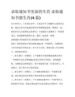 录取通知书里面的生肖 录取通知书猜生肖(4篇)