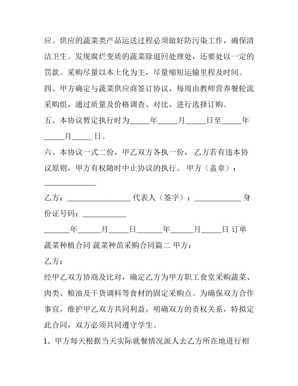 最新订单蔬菜种植合同 蔬菜种苗采购合同(十四篇)_第2页