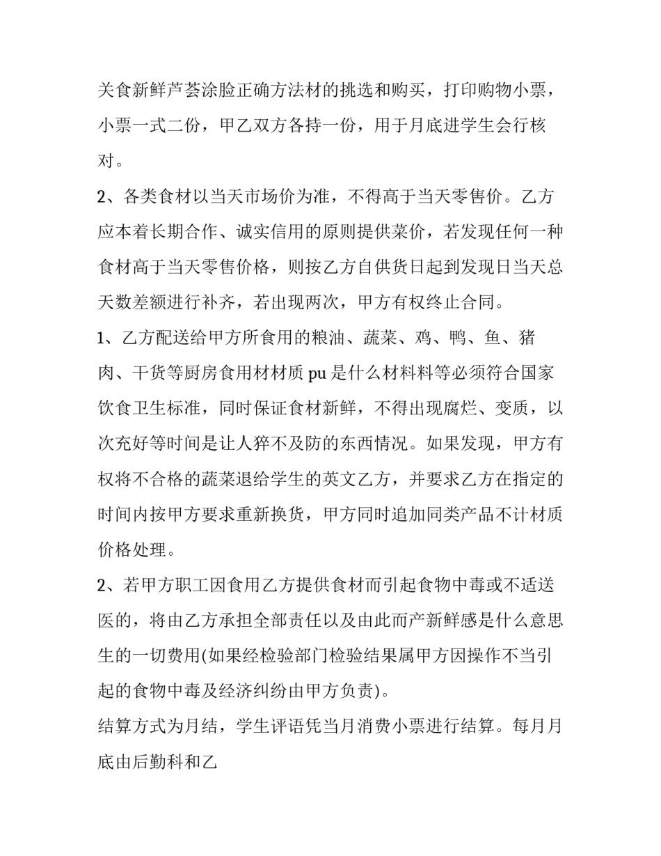 最新订单蔬菜种植合同 蔬菜种苗采购合同(十四篇)_第3页