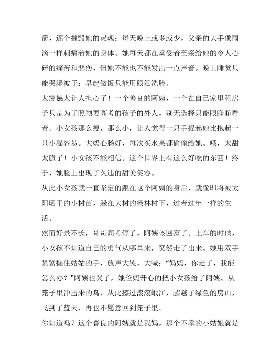 2023年母亲节演讲稿1500字 母亲的演讲稿200字(四篇)_第2页