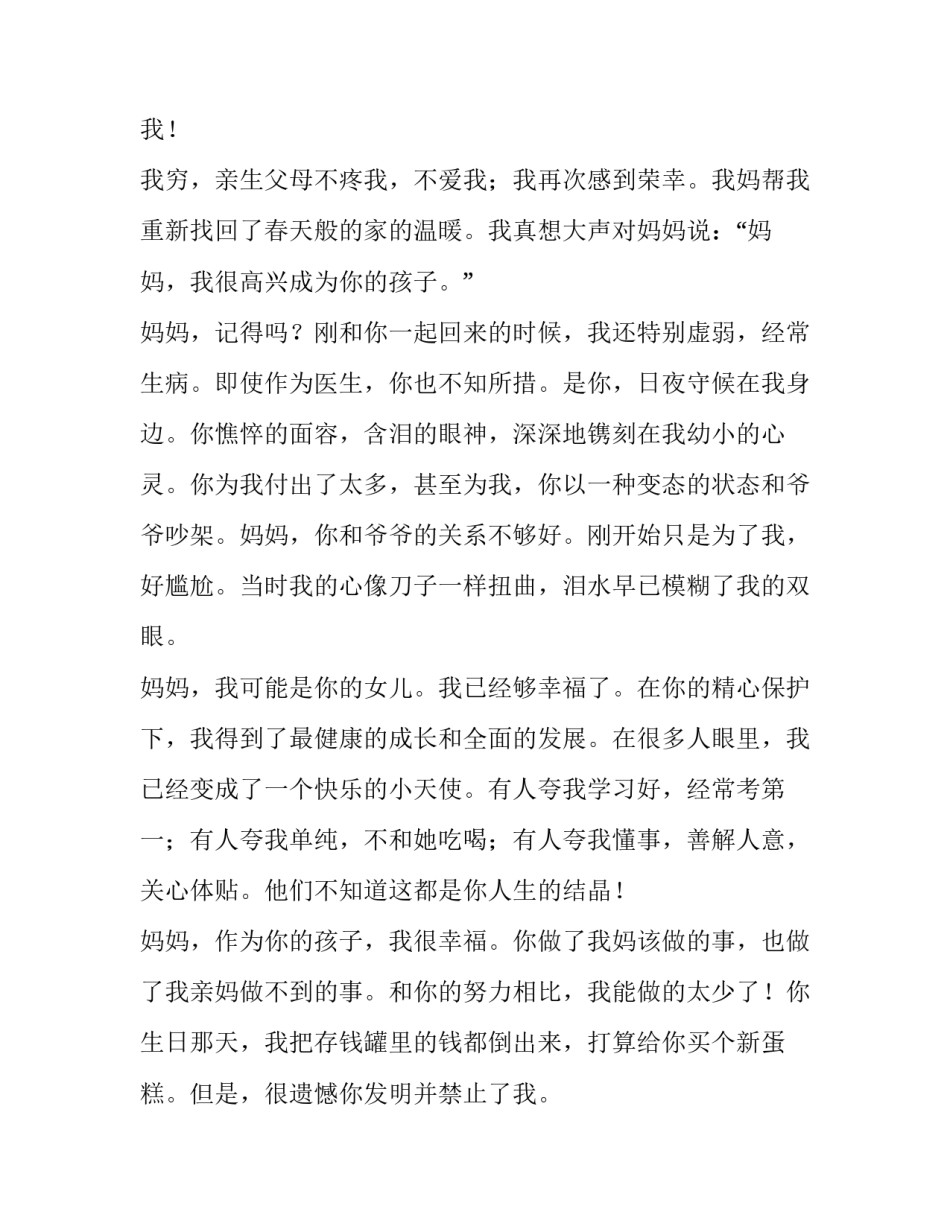 2023年母亲节演讲稿1500字 母亲的演讲稿200字(四篇)_第3页