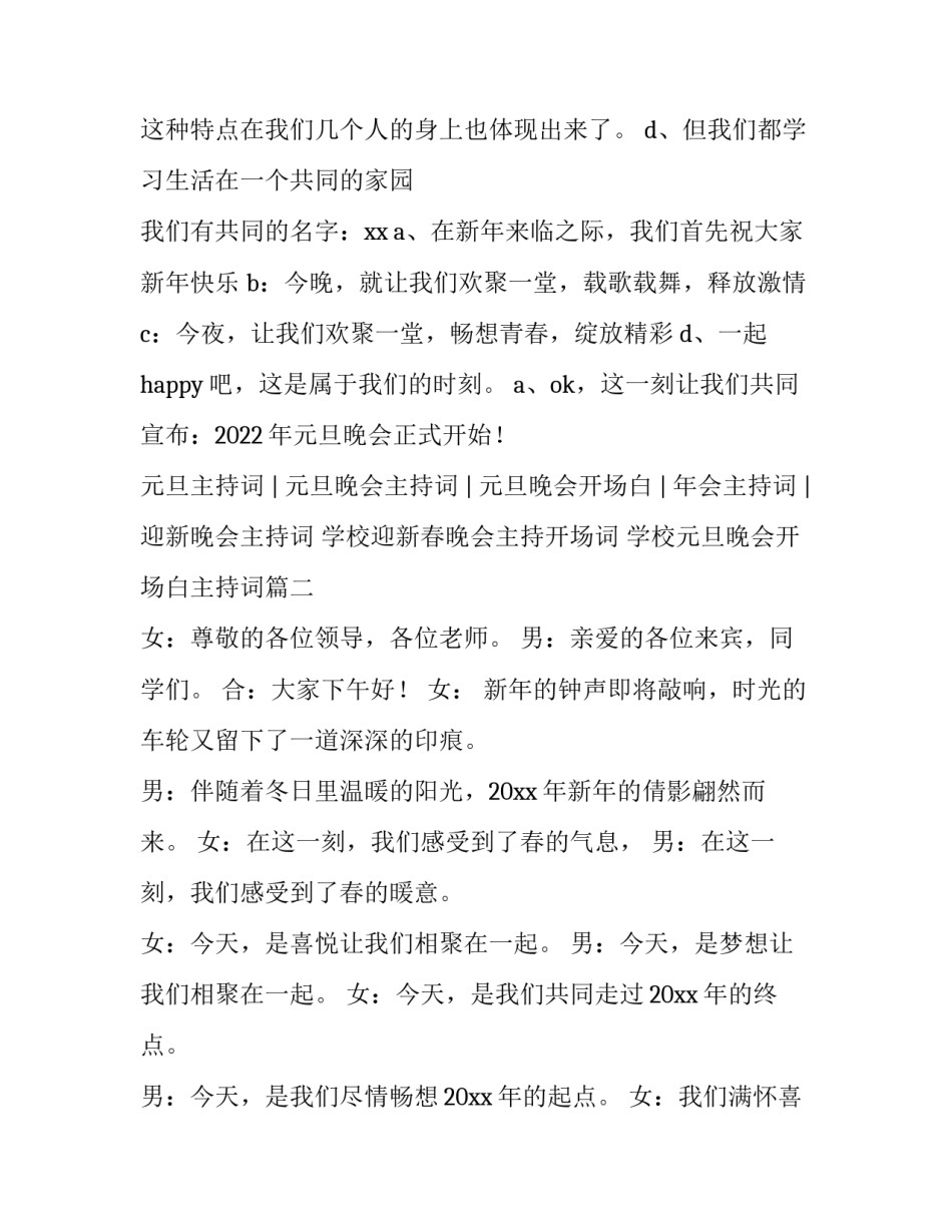 学校迎新春晚会主持开场词 学校元旦晚会开场白主持词(三篇)_第2页