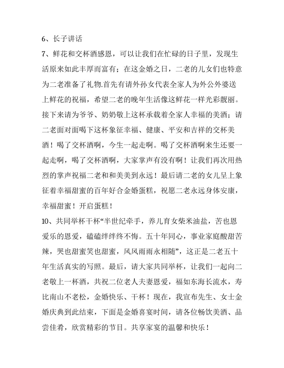 最新金婚司仪主持词(通用6篇)_第2页