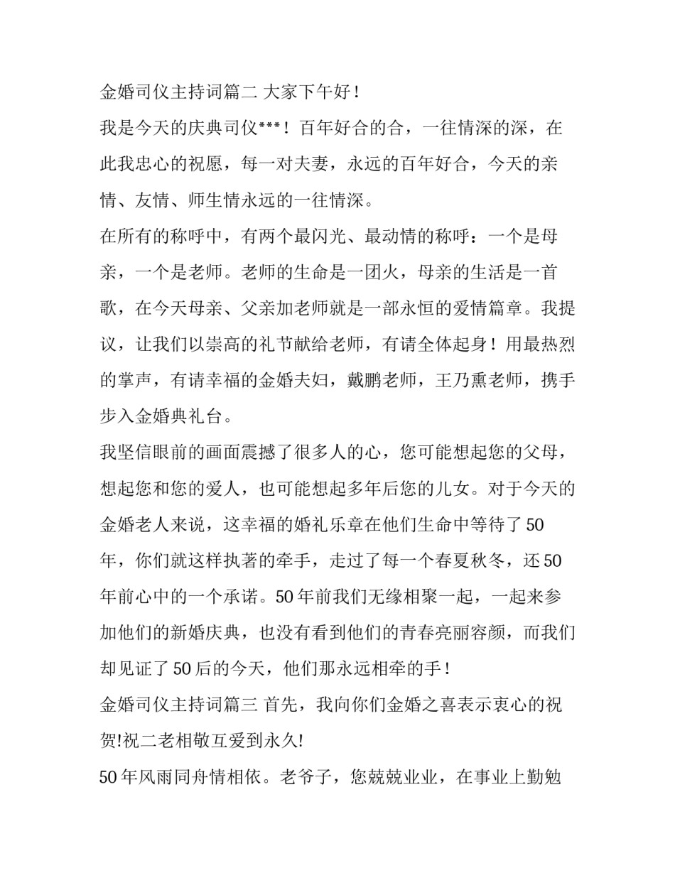 最新金婚司仪主持词(通用6篇)_第3页