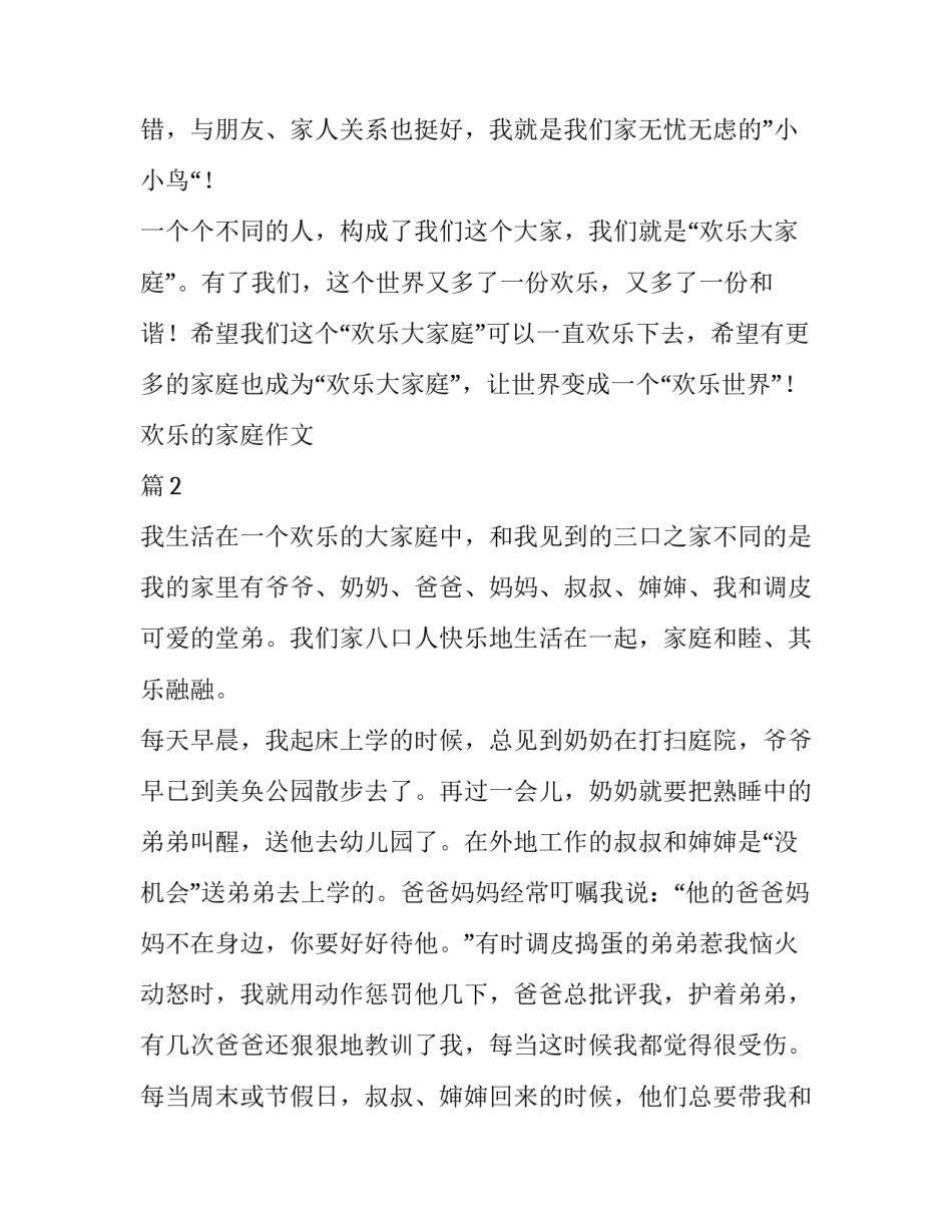 欢乐中国年的主持人串词汇总 欢乐中国年主持词最新(五篇)_第3页