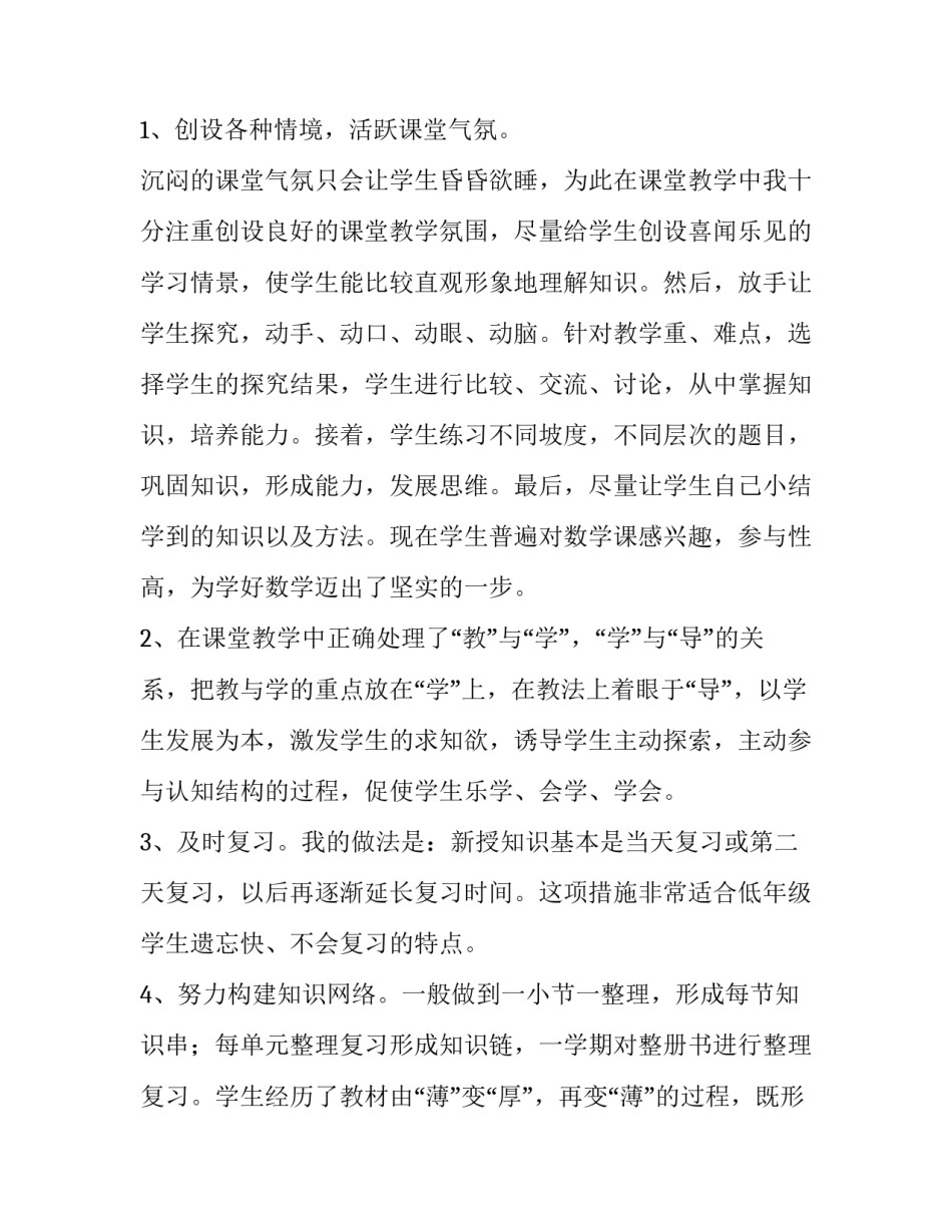 2023年秋季四年级数学教学工作总结和计划(三篇)_第2页