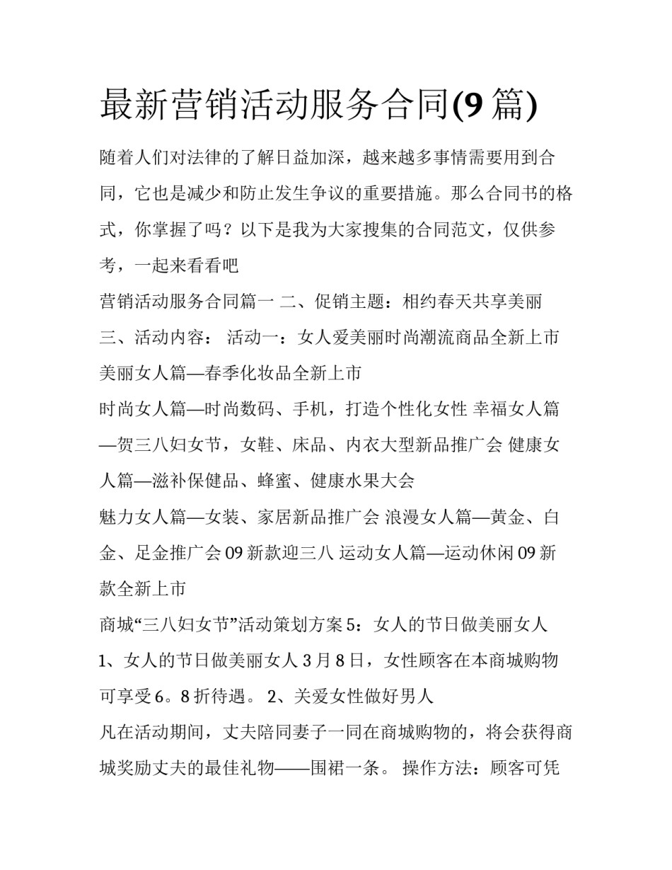 最新营销活动服务合同(9篇)_第1页
