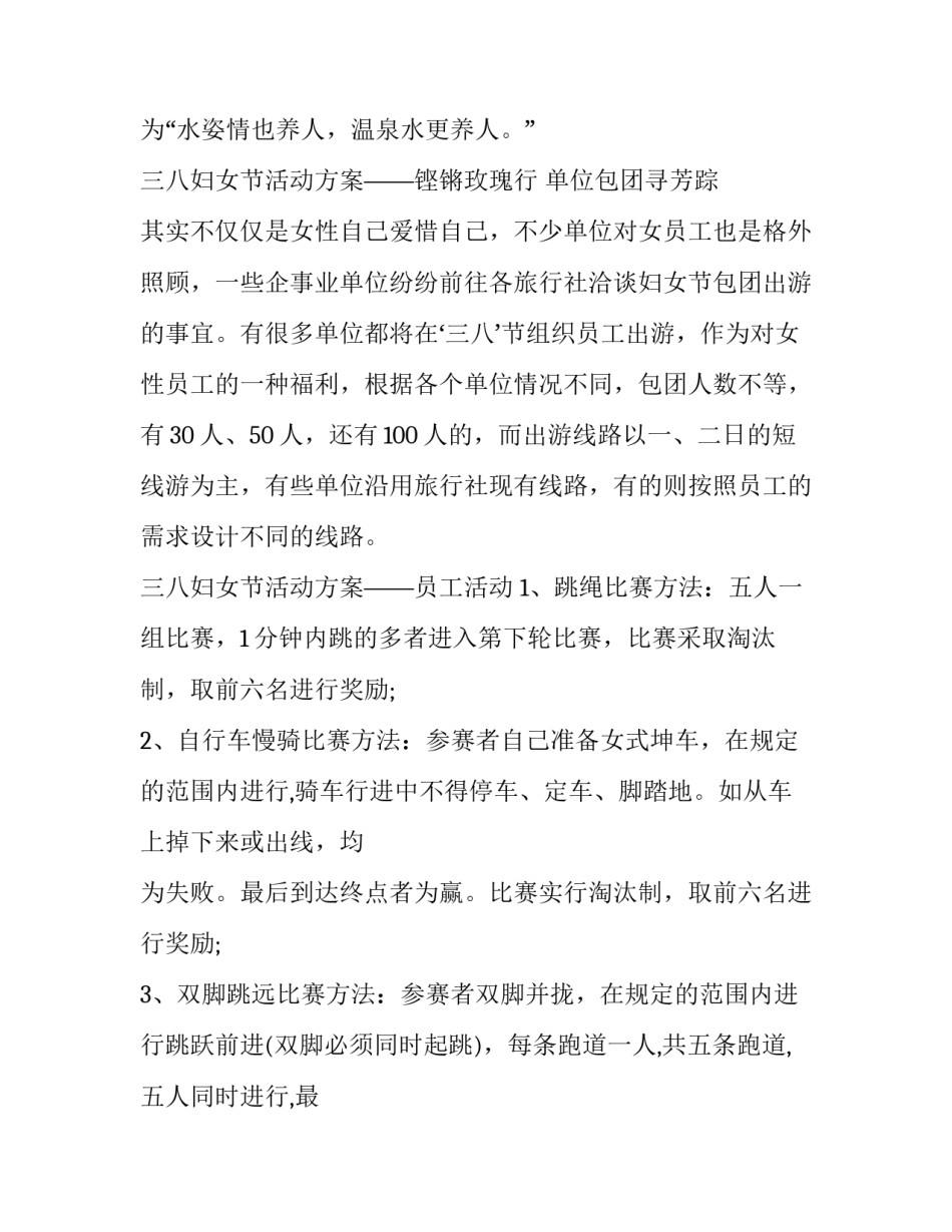 最新营销活动服务合同(9篇)_第3页