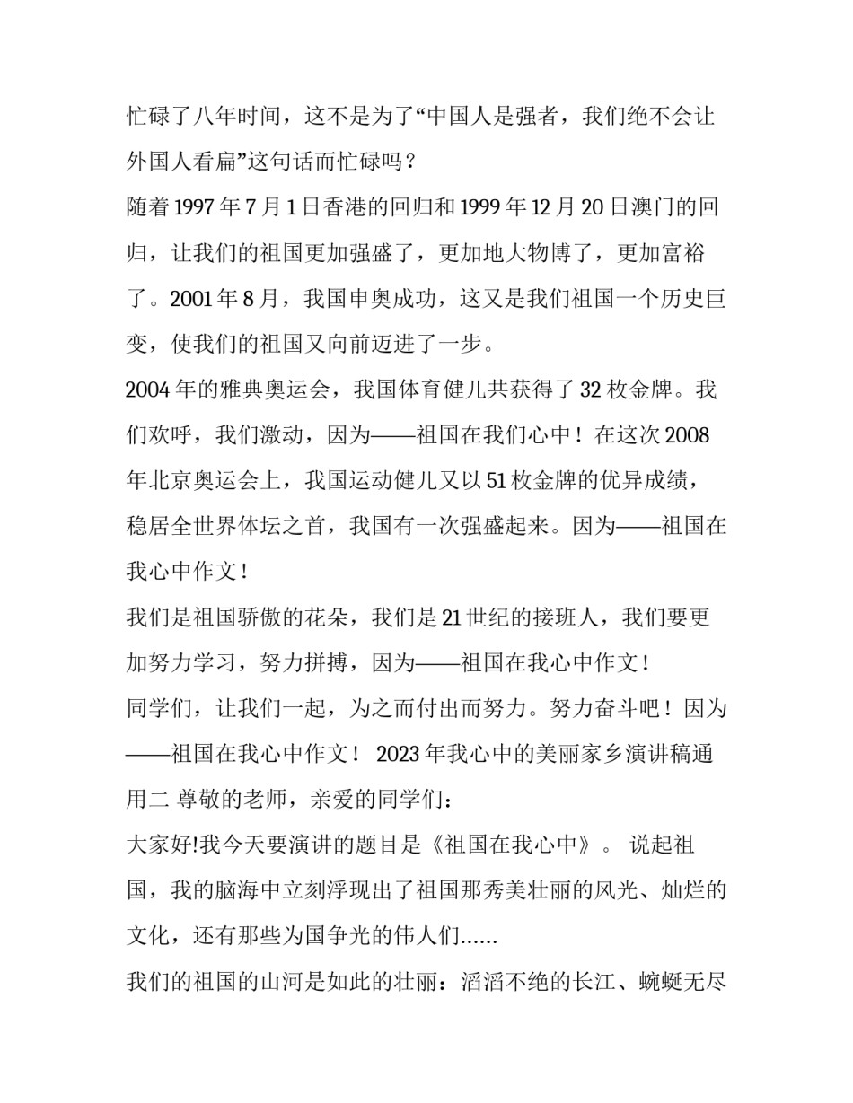 我心中的美丽家乡演讲稿通用 家乡在我心中演讲稿(8篇)_第2页