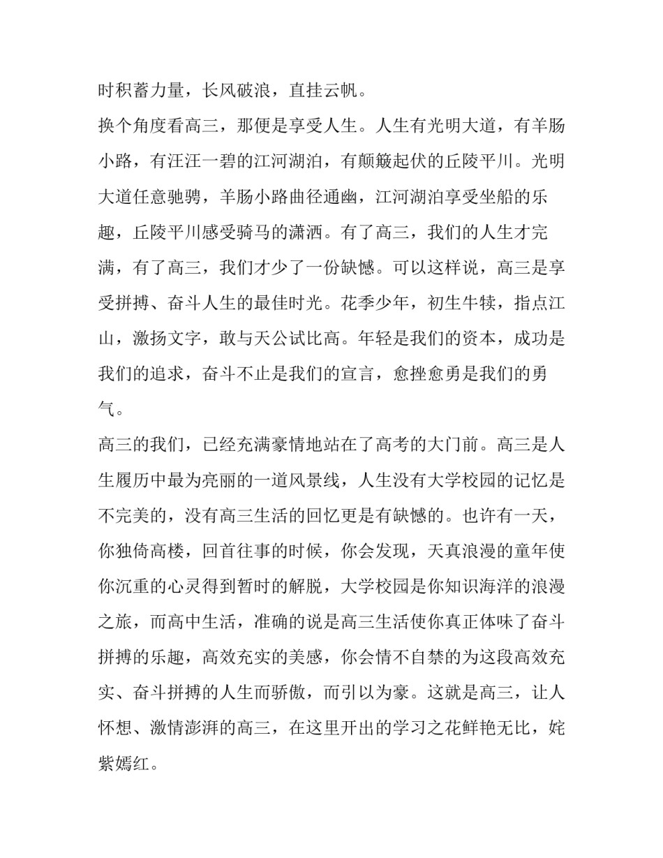 高中开学典礼学生发言稿 高中开学典礼学生发言稿怎么写(三篇)_第2页