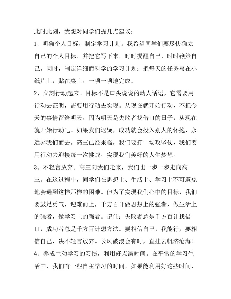 高中开学典礼学生发言稿 高中开学典礼学生发言稿怎么写(三篇)_第3页