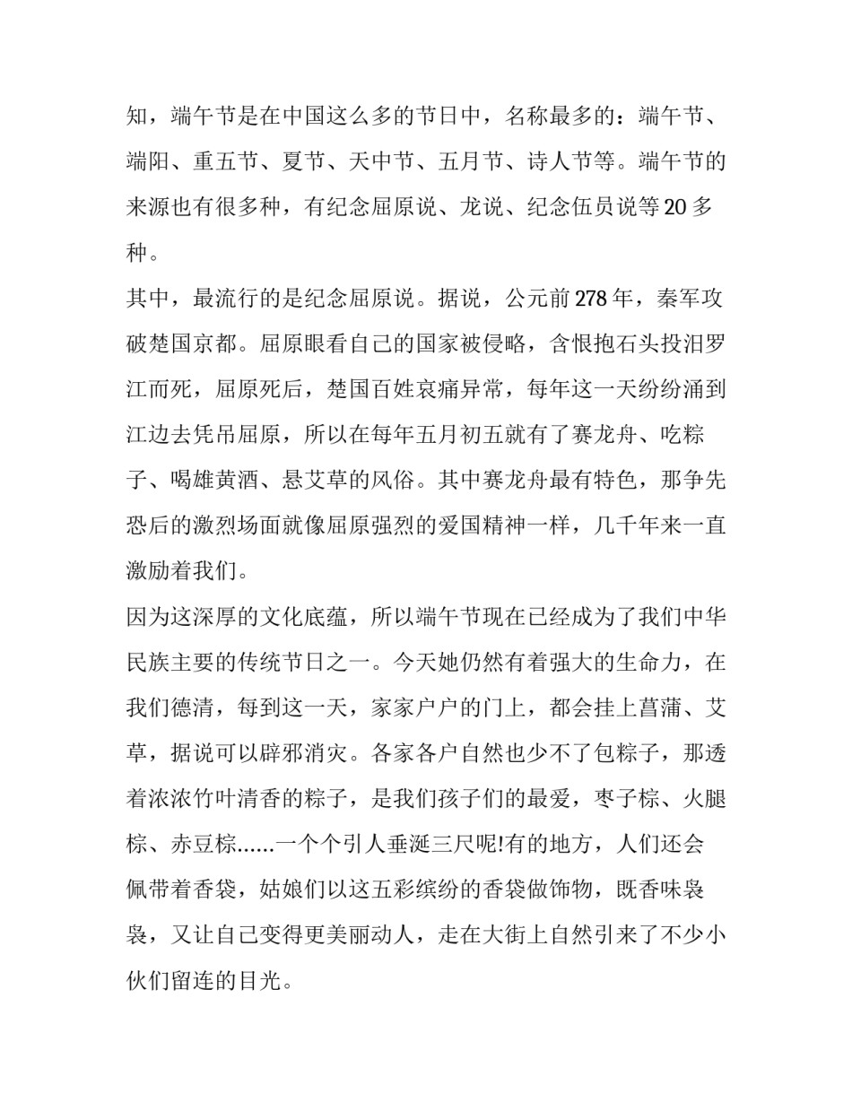 2023年小学生端午节演讲稿200字 我们的节日端午节演讲稿200字(4篇)_第2页