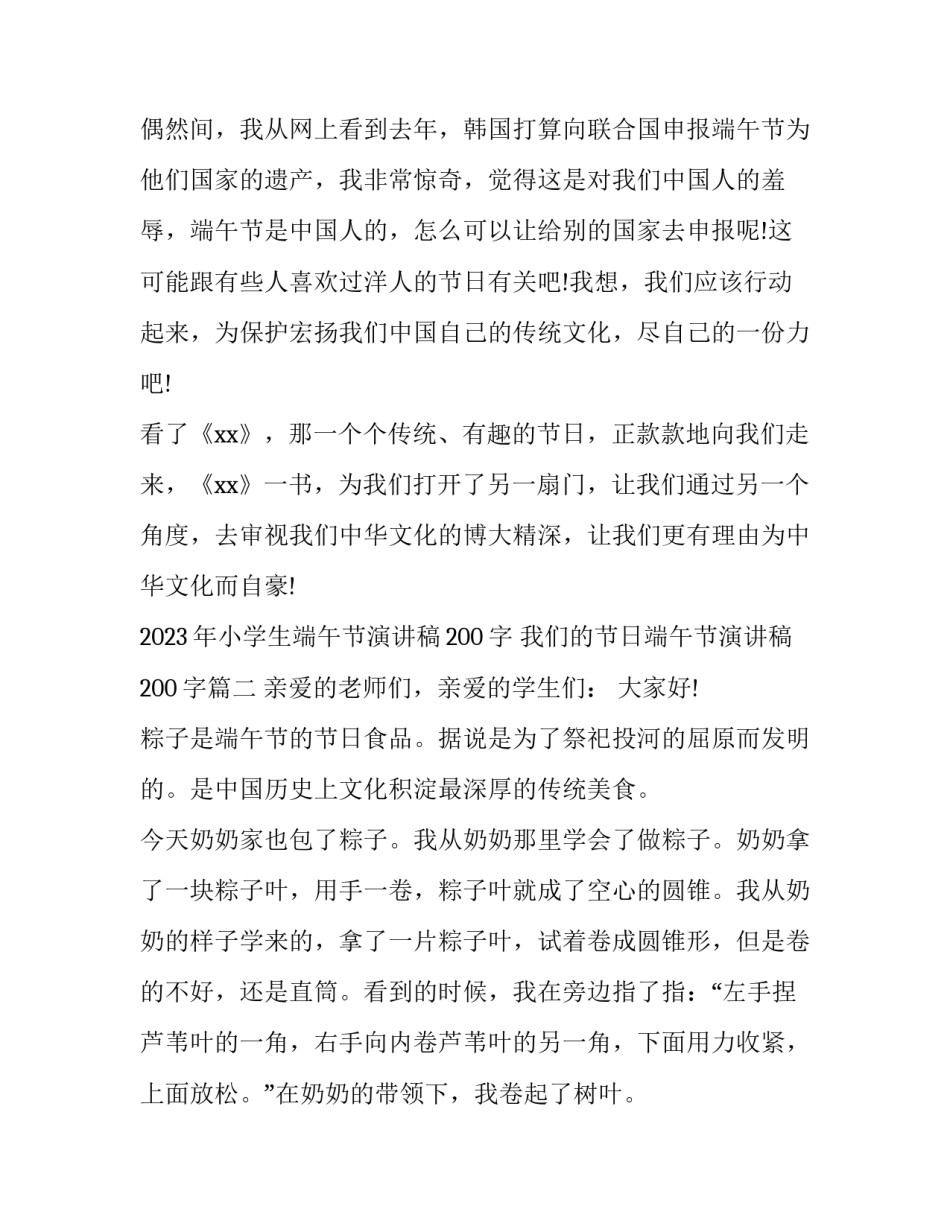 2023年小学生端午节演讲稿200字 我们的节日端午节演讲稿200字(4篇)_第3页