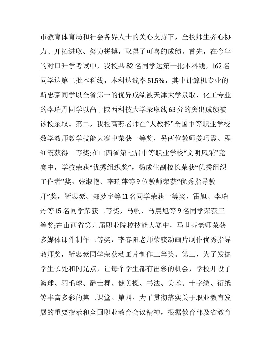 2023年秋季开学教职工会校长讲话 2023春季开学校长在全体教师会上的讲话(12篇)_第2页