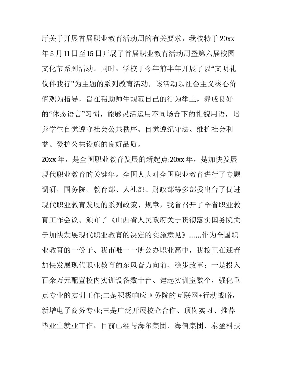 2023年秋季开学教职工会校长讲话 2023春季开学校长在全体教师会上的讲话(12篇)_第3页