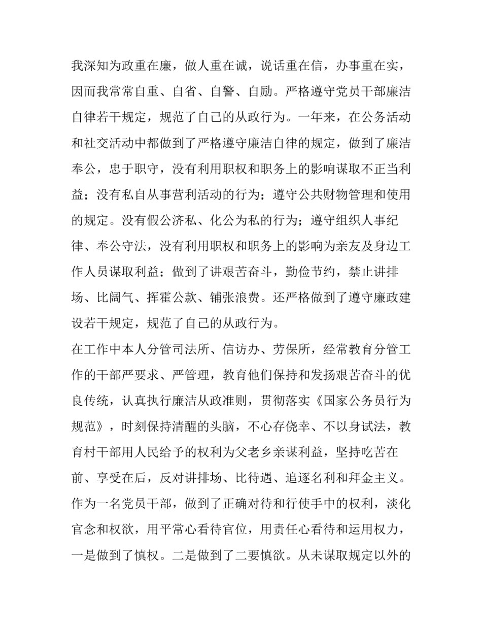 个人述责述纪述廉报告 个人述责述纪述廉报告范文(4篇)_第2页