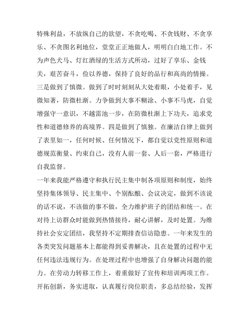 个人述责述纪述廉报告 个人述责述纪述廉报告范文(4篇)_第3页