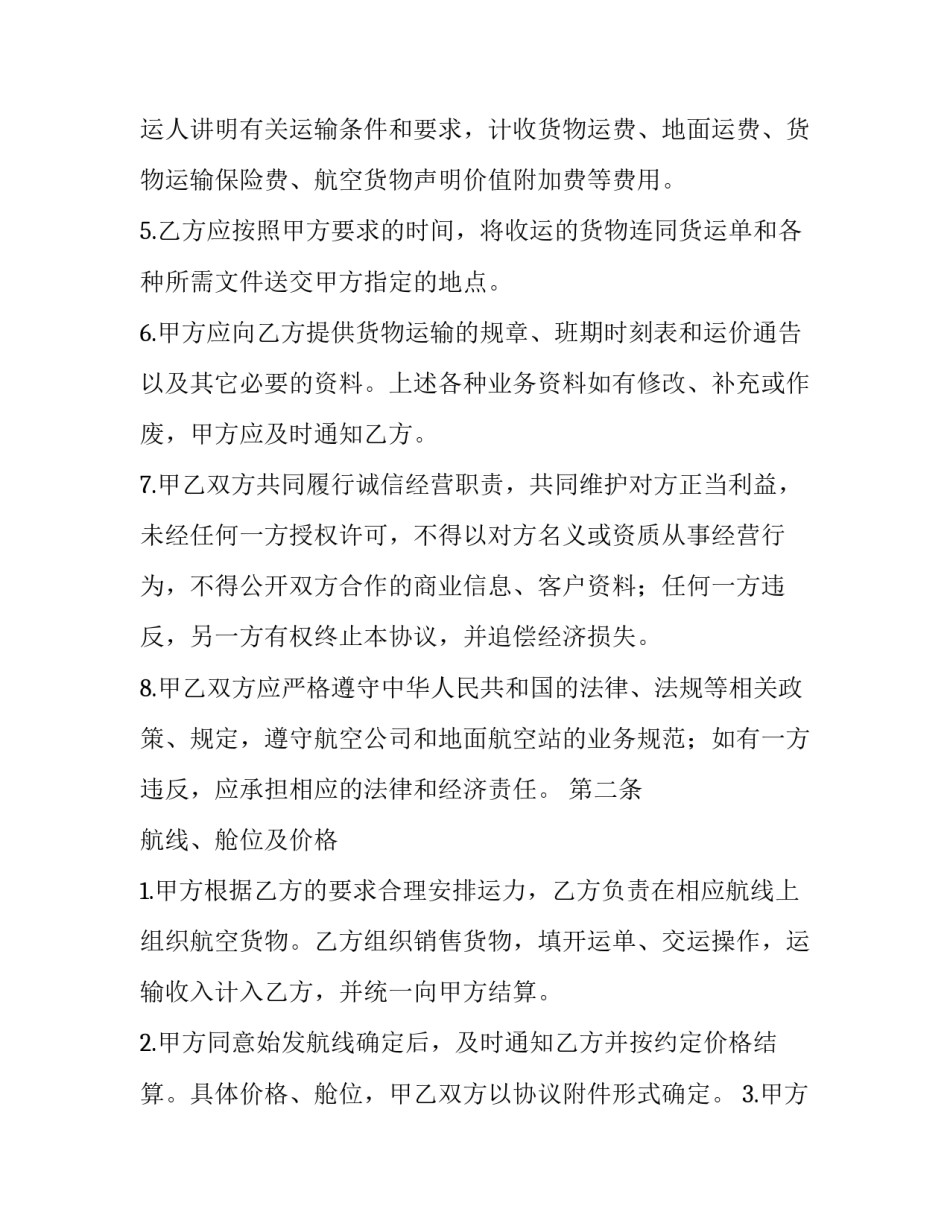 最新销售代理合同书 代理销售合作协议(三篇)_第2页