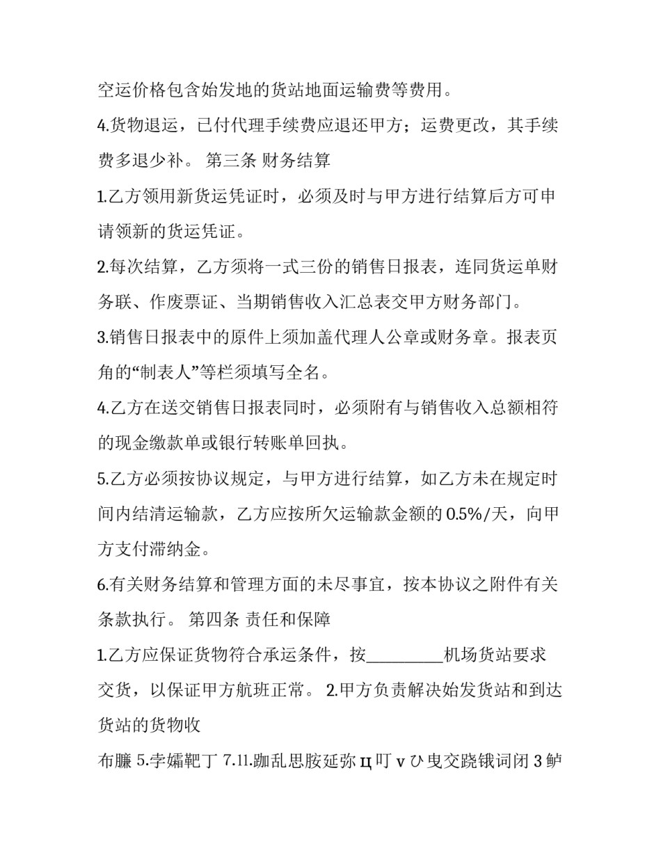 最新销售代理合同书 代理销售合作协议(三篇)_第3页