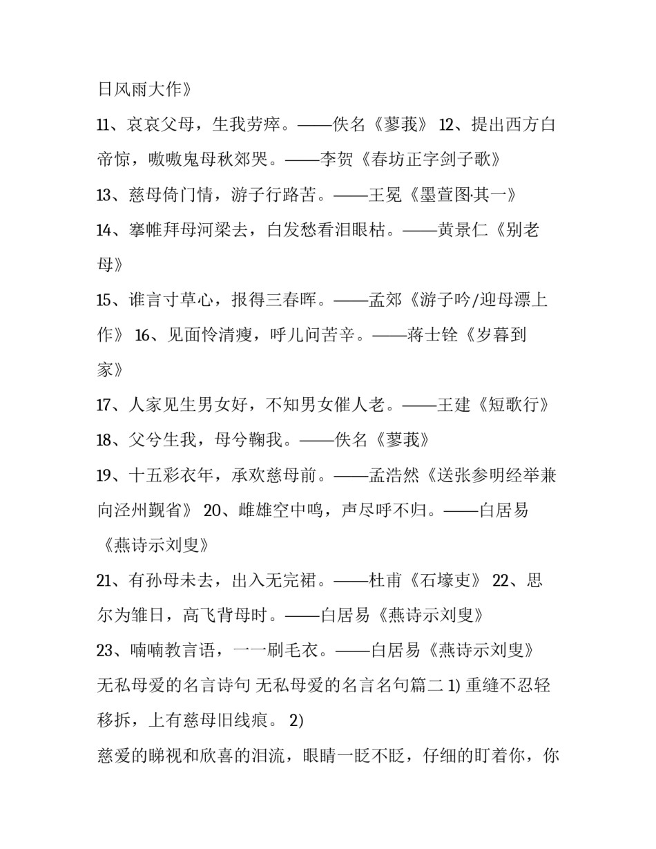 2023年无私母爱的名言诗句 无私母爱的名言名句(二十三篇)_第2页
