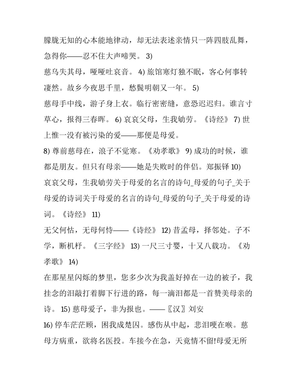 2023年无私母爱的名言诗句 无私母爱的名言名句(二十三篇)_第3页