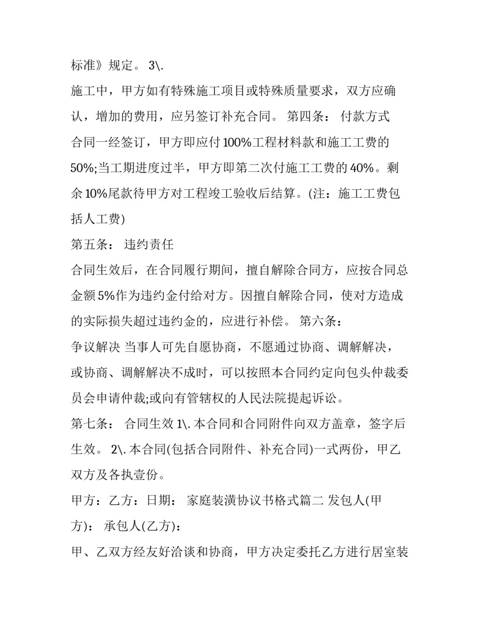 2023年家庭装潢协议书格式(3篇)_第2页