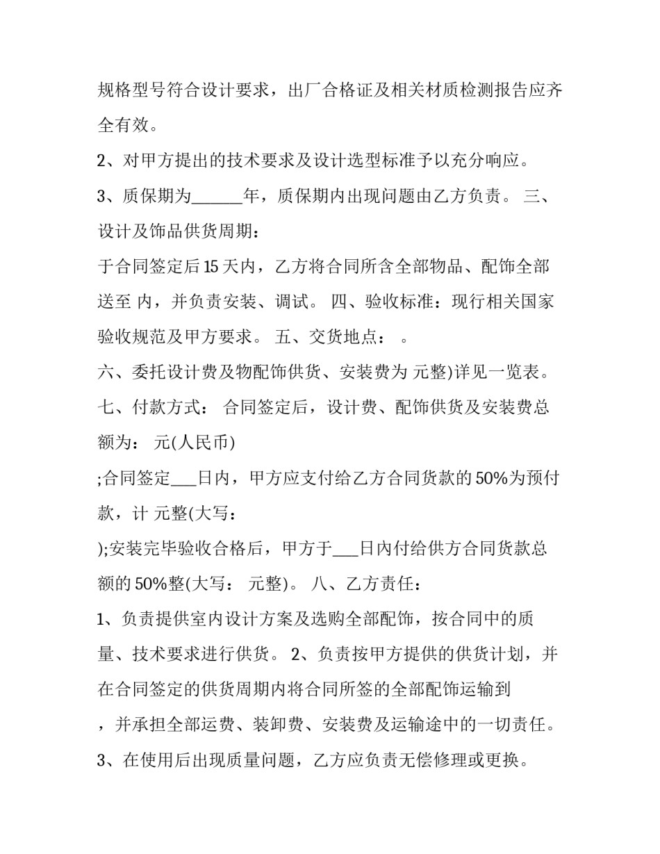 体温计供货协议书 体温计方案公司(三篇)_第2页