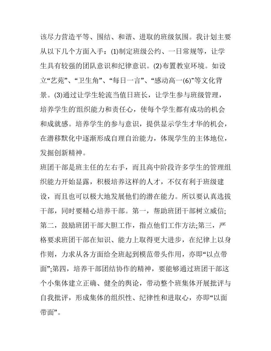 高中班主任下学期工作计划 高中下学期班主任工作计划(大全7篇)_第2页