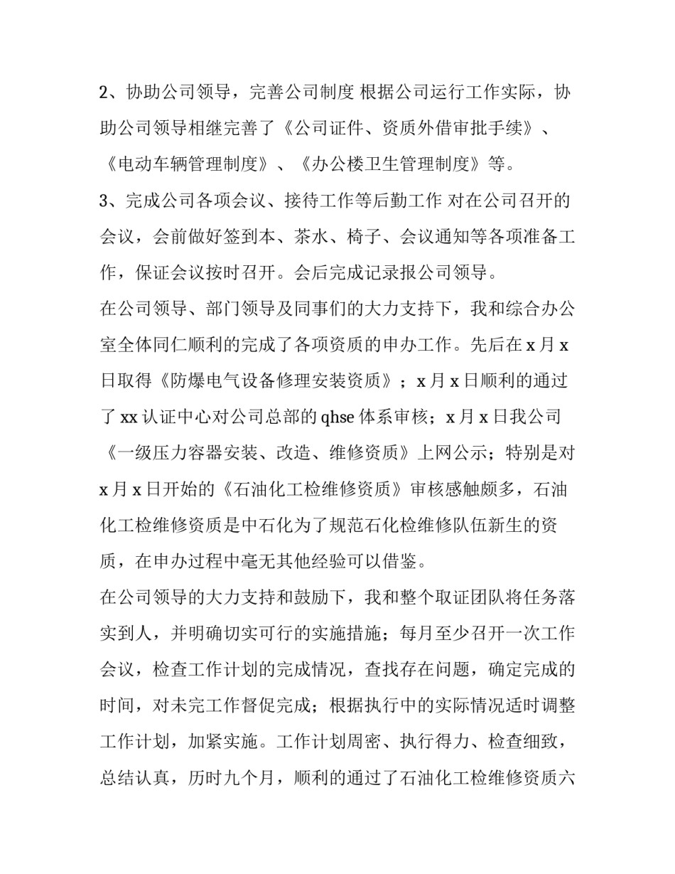 2023年办公主任综治述职报告 2023年乡镇综治办专职副主任述职报告(三篇)_第2页