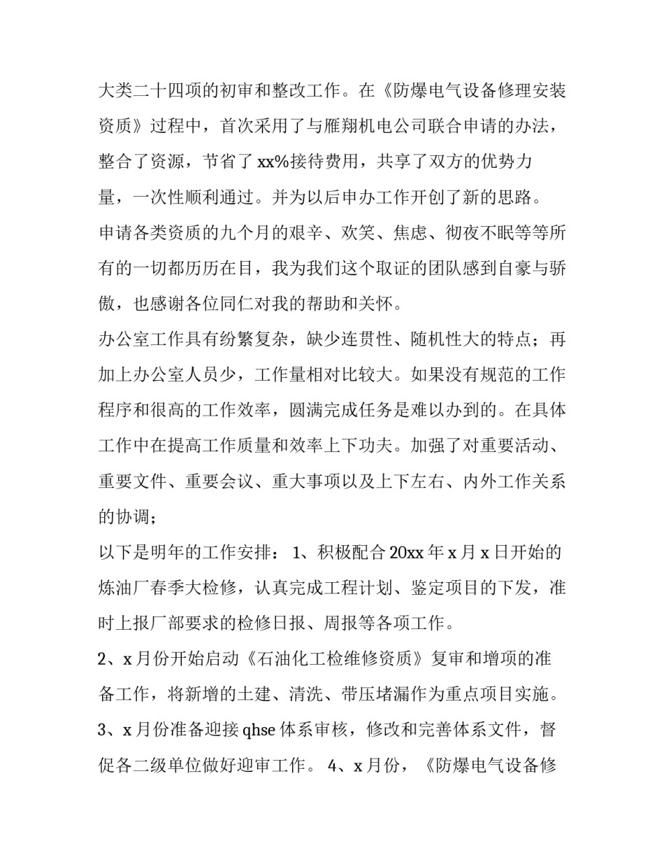 2023年办公主任综治述职报告 2023年乡镇综治办专职副主任述职报告(三篇)_第3页