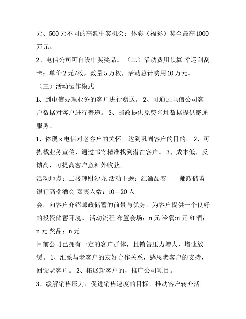 银行活动策划方案标题十网(精选7篇)_第2页