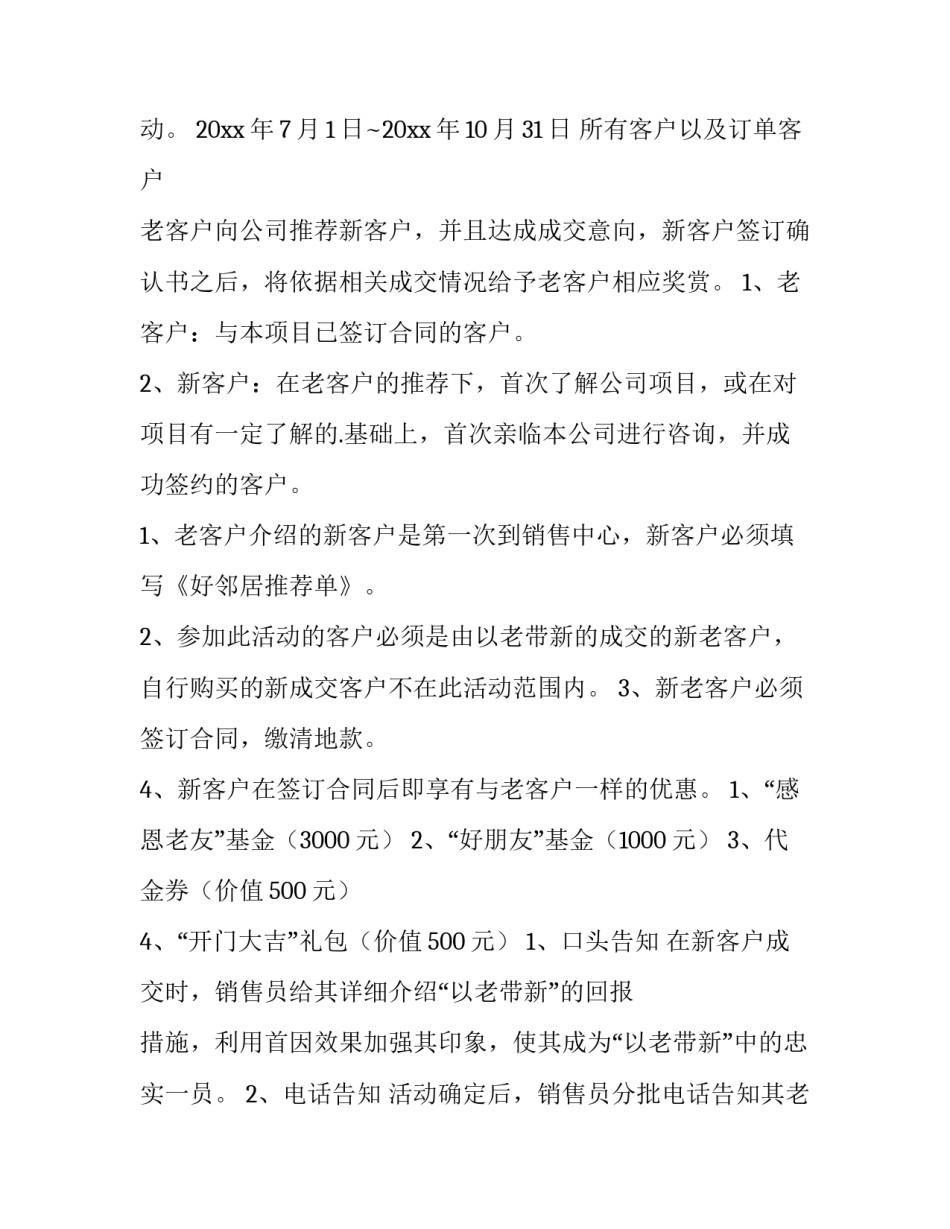 银行活动策划方案标题十网(精选7篇)_第3页