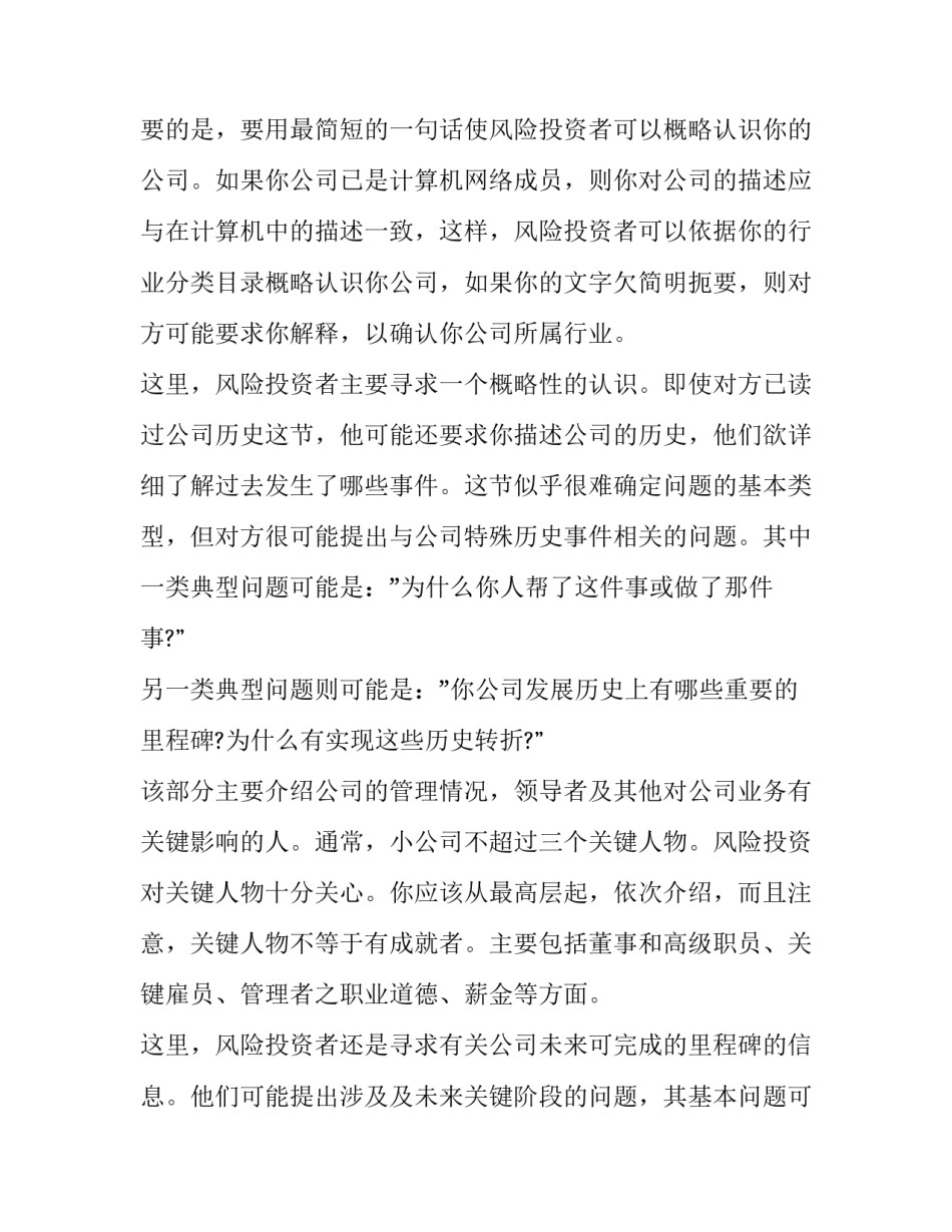 商业策划书格式 商业策划书格式模板pdf(三篇)_第2页