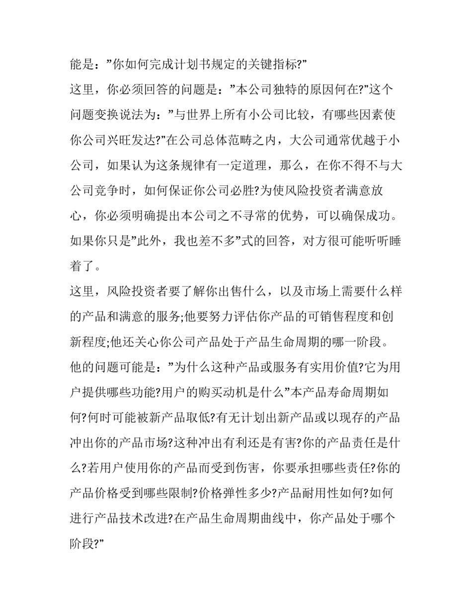 商业策划书格式 商业策划书格式模板pdf(三篇)_第3页