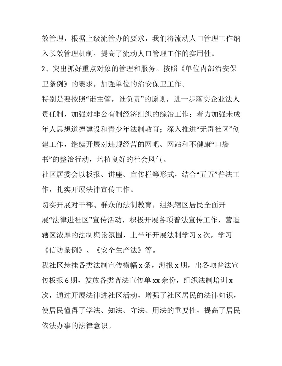 2023年社区综治专干述廉述职报告 2023年社区综治专干述职报告(3篇)_第3页