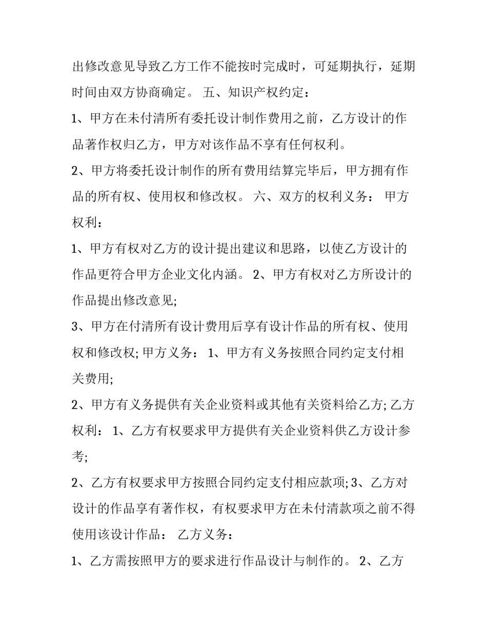 2023年广告画面制作合同(41篇)_第2页