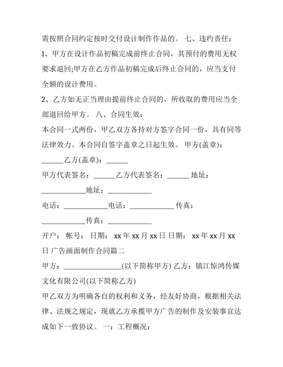 2023年广告画面制作合同(41篇)_第3页