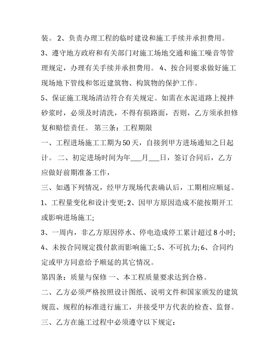 工程责任承包协议书(三篇)_第2页
