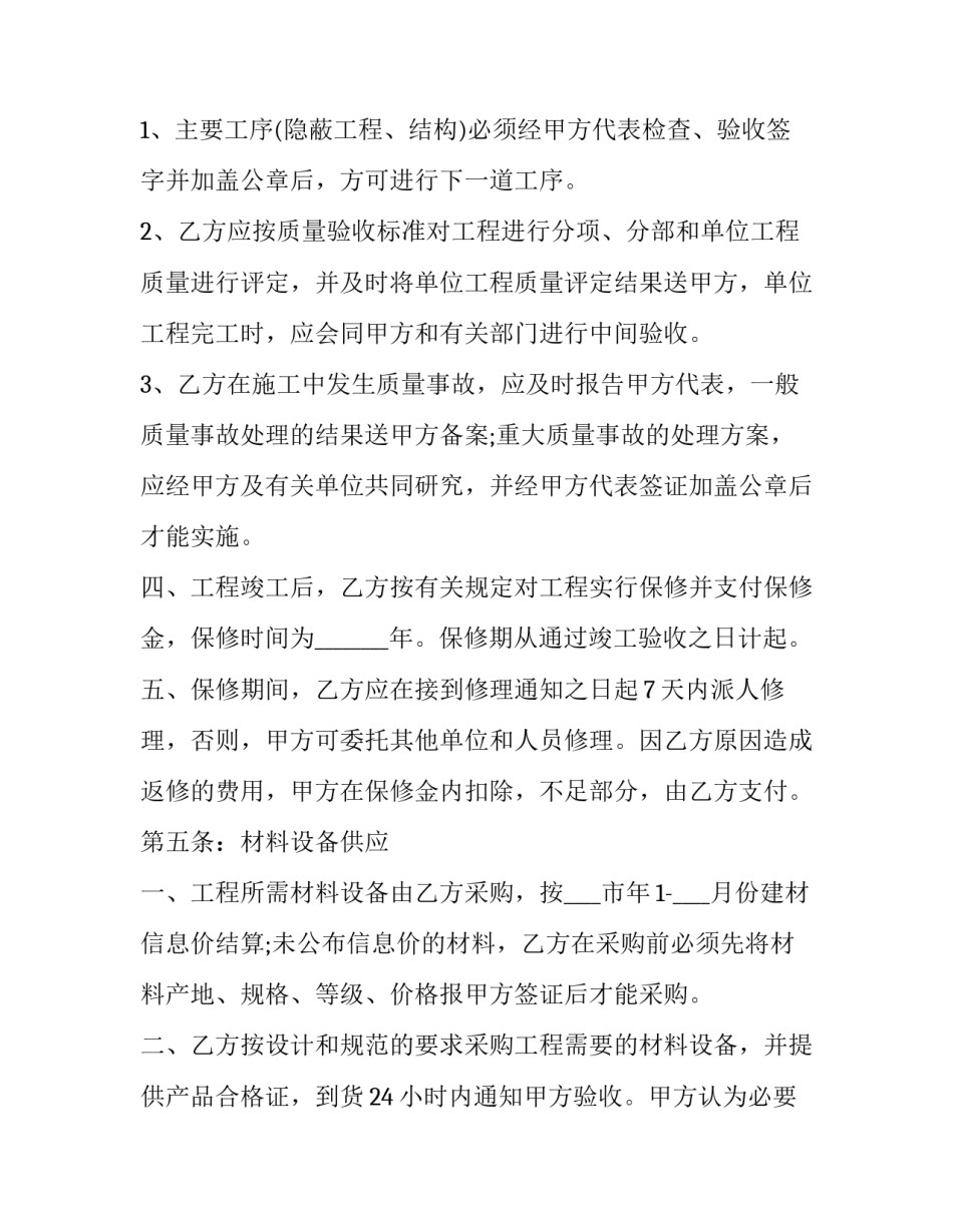 工程责任承包协议书(三篇)_第3页