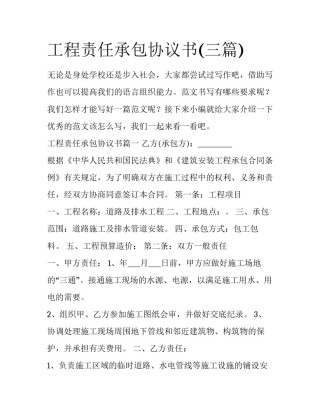 工程责任承包协议书(三篇)