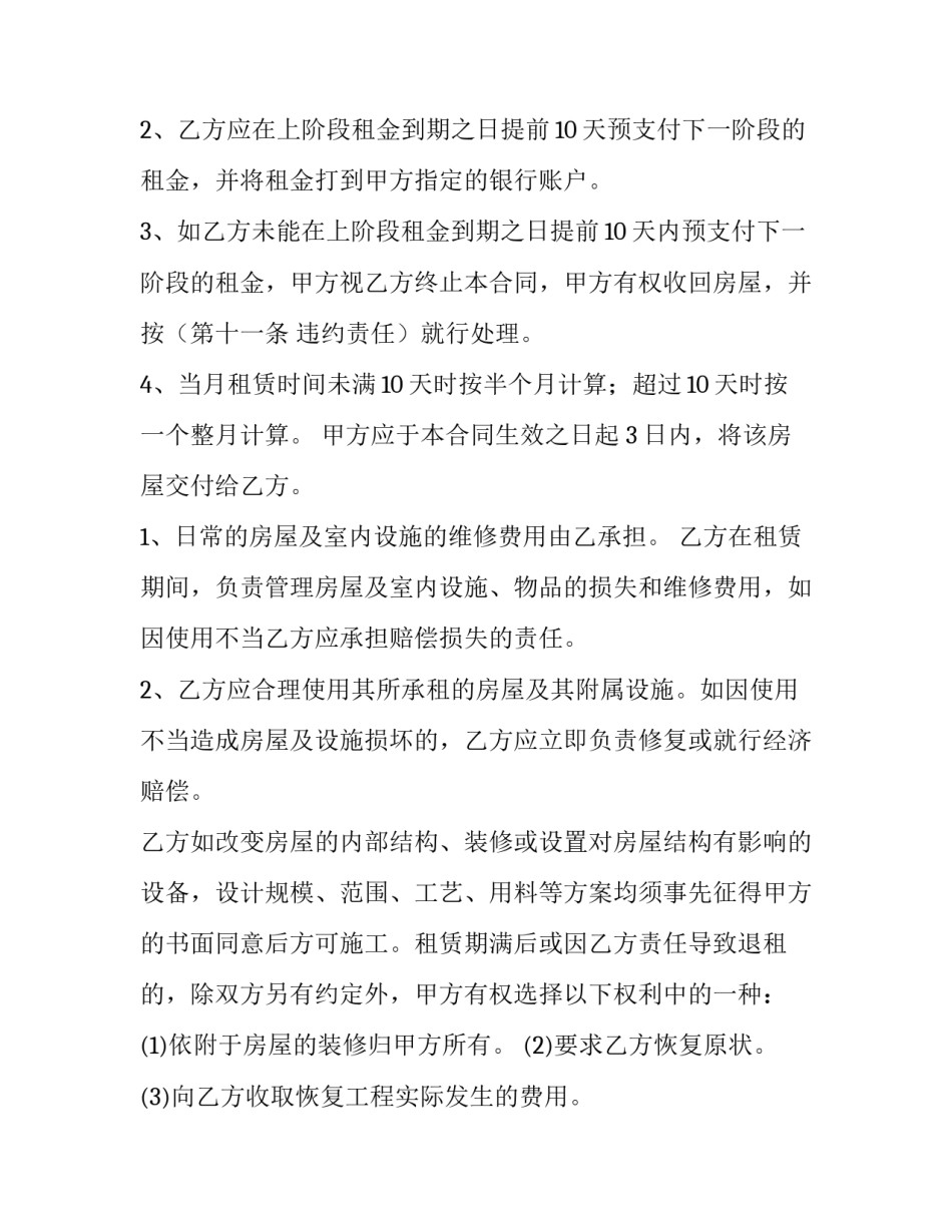 房屋合同分几种 房屋买卖合同分类(九篇)_第2页