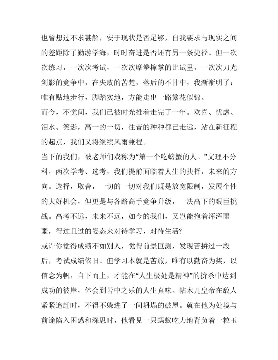 高一新生开学典礼演讲稿 高一新生开学演讲稿(六篇)_第2页