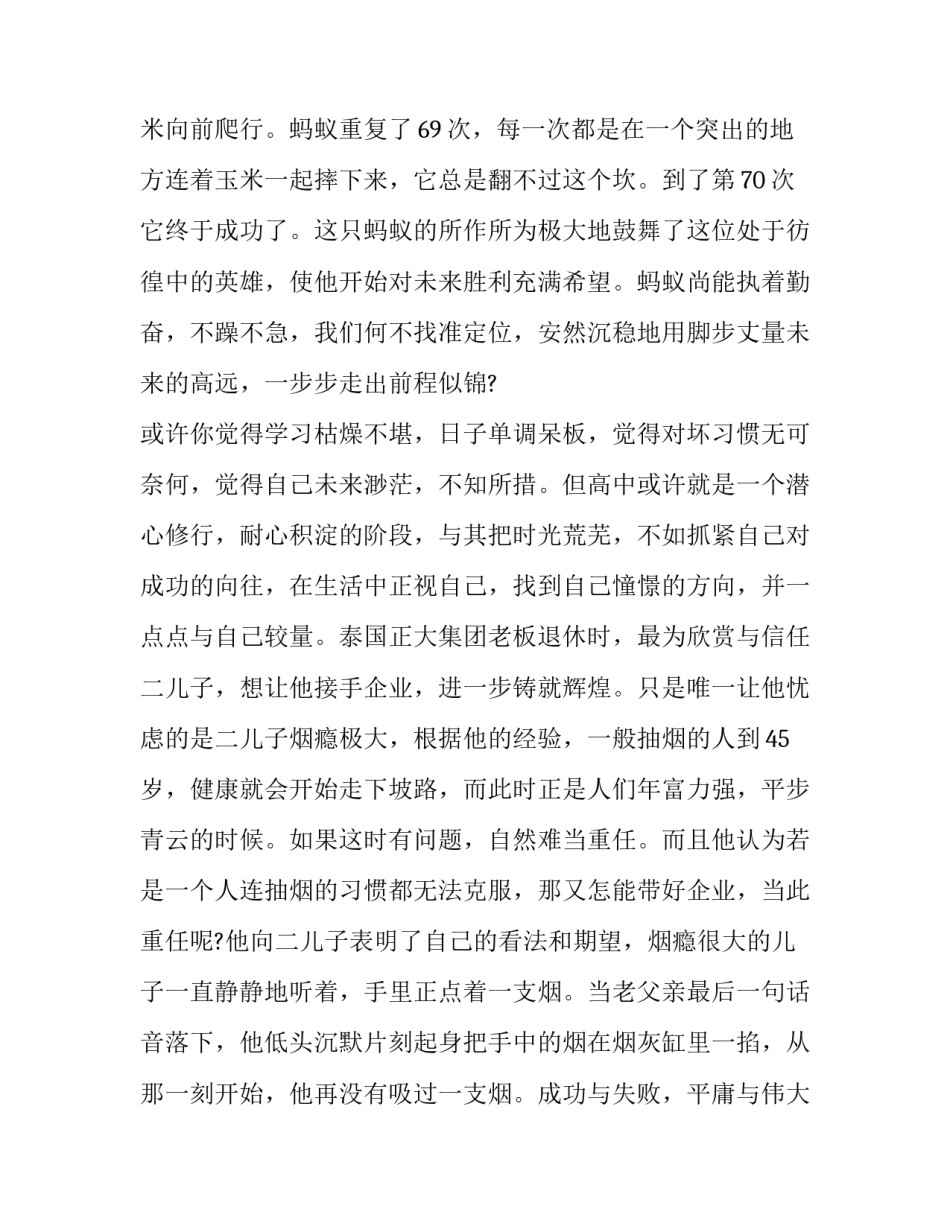 高一新生开学典礼演讲稿 高一新生开学演讲稿(六篇)_第3页