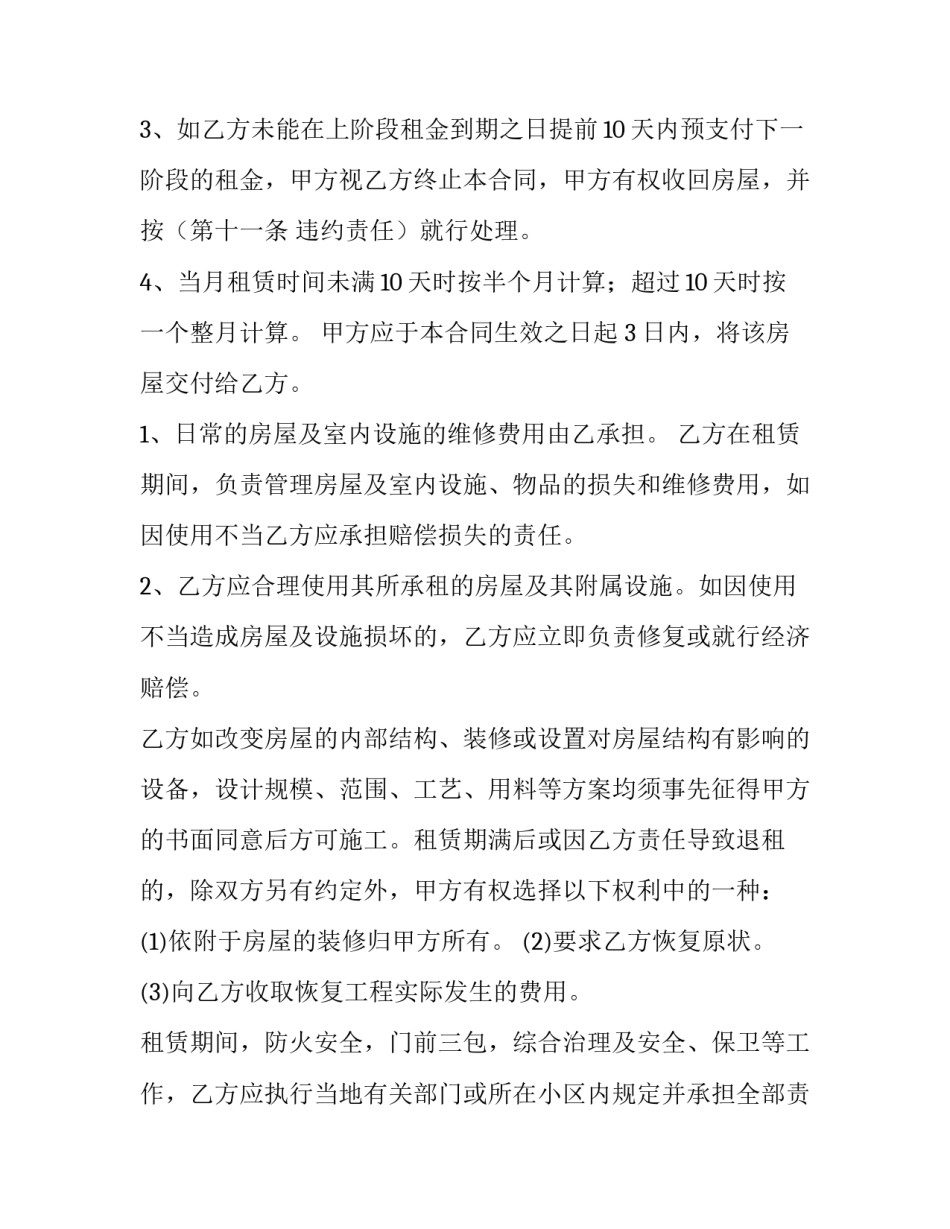 最新房屋租赁合同分析(9篇)_第2页
