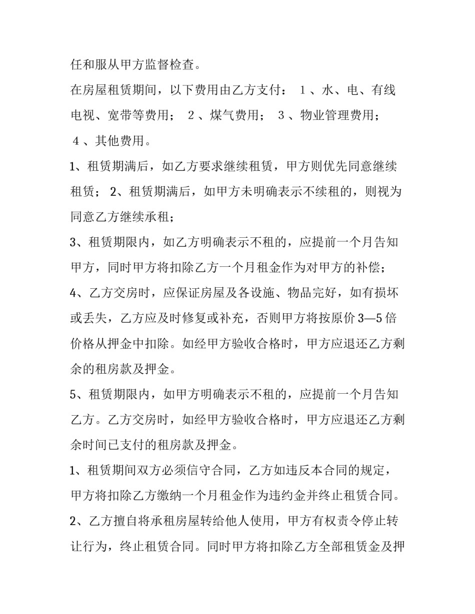 最新房屋租赁合同分析(9篇)_第3页