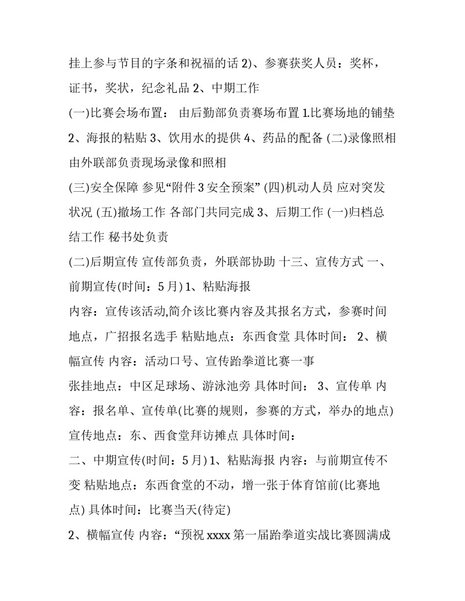 最新校园社团活动策划方案 校园社团活动方案(30篇)_第3页