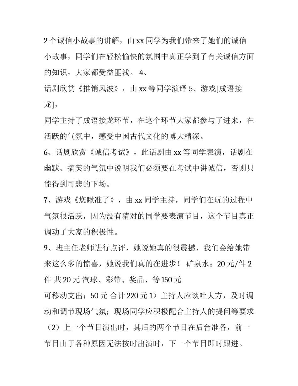 诚信教育主题班会策划案 诚信教育主题班会活动过程(十一篇)_第3页