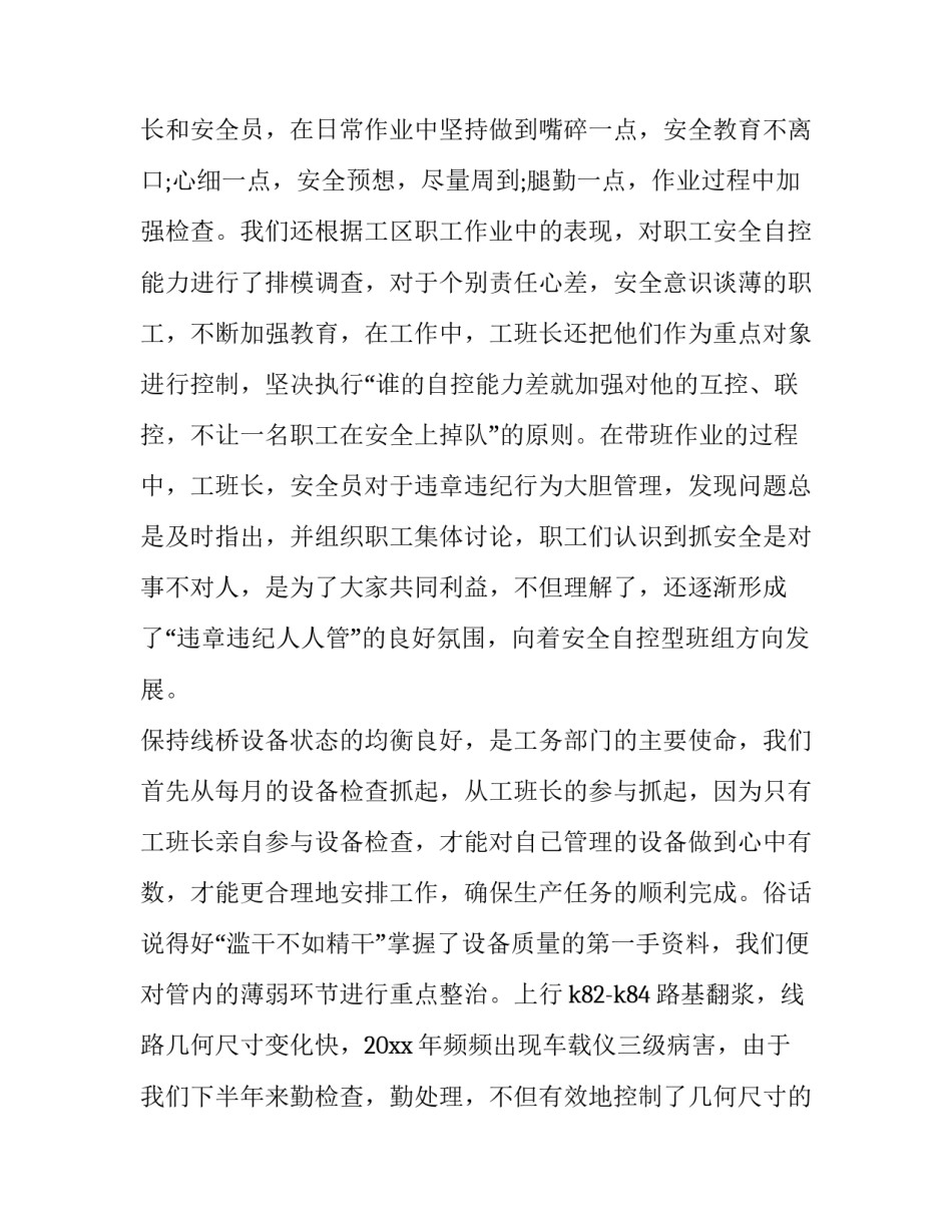 铁路班组工作计划(9篇)_第2页