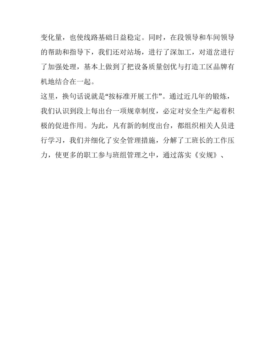 铁路班组工作计划(9篇)_第3页